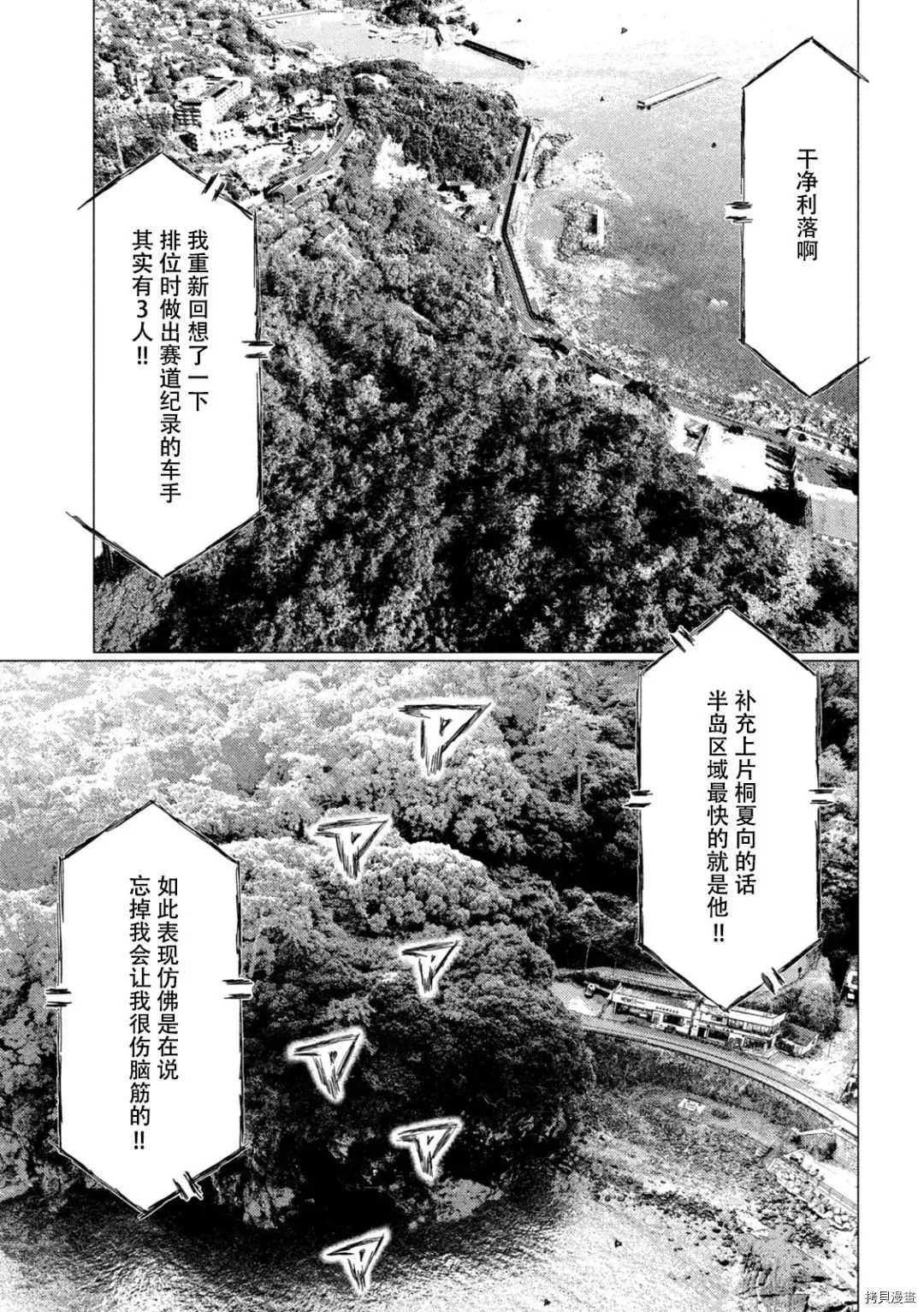 《MF Ghost》漫画最新章节第135话免费下拉式在线观看章节第【13】张图片