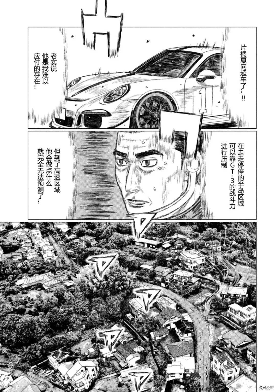 《MF Ghost》漫画最新章节第130话免费下拉式在线观看章节第【3】张图片