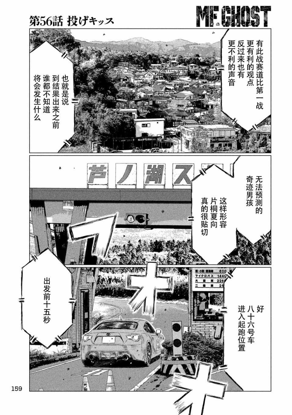 《MF Ghost》漫画最新章节第56话免费下拉式在线观看章节第【9】张图片