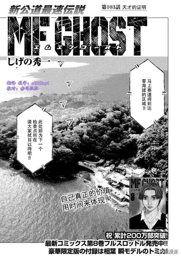 《MF Ghost》漫画最新章节第103话免费下拉式在线观看章节第【1】张图片