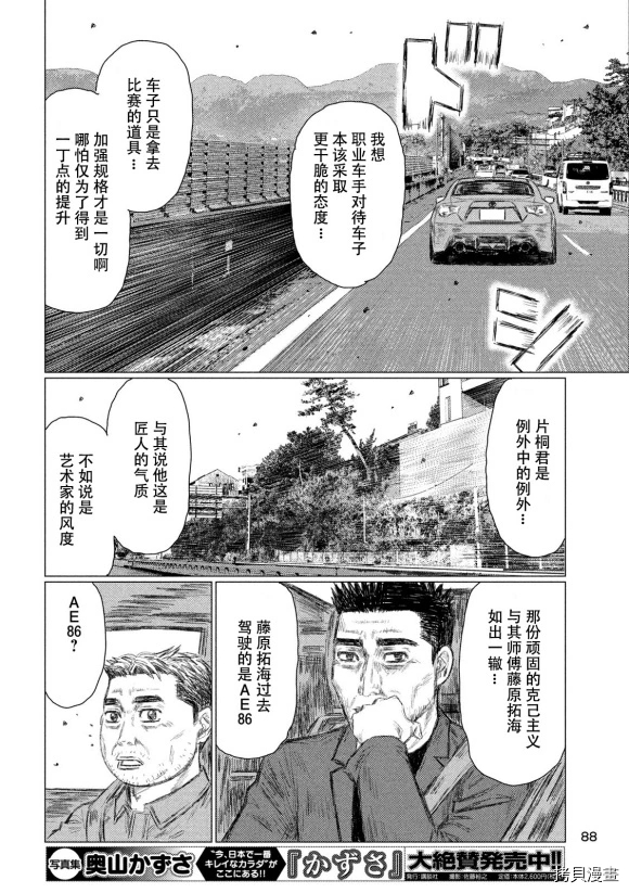 《MF Ghost》漫画最新章节第94话免费下拉式在线观看章节第【14】张图片