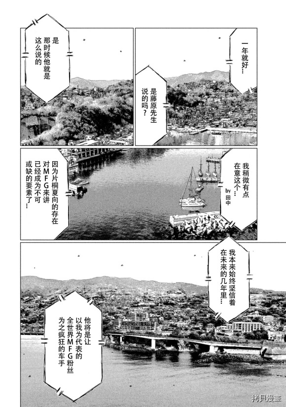 《MF Ghost》漫画最新章节第119话免费下拉式在线观看章节第【12】张图片