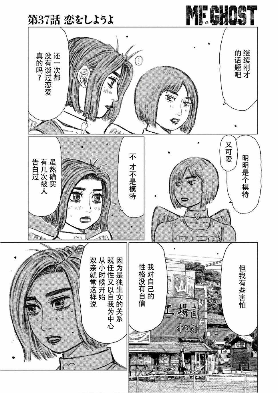 《MF Ghost》漫画最新章节第37话免费下拉式在线观看章节第【7】张图片