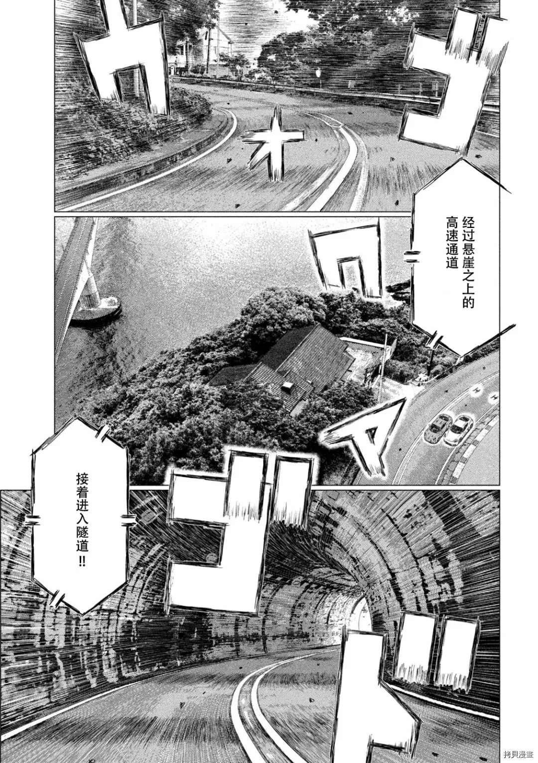 《MF Ghost》漫画最新章节第139话免费下拉式在线观看章节第【9】张图片