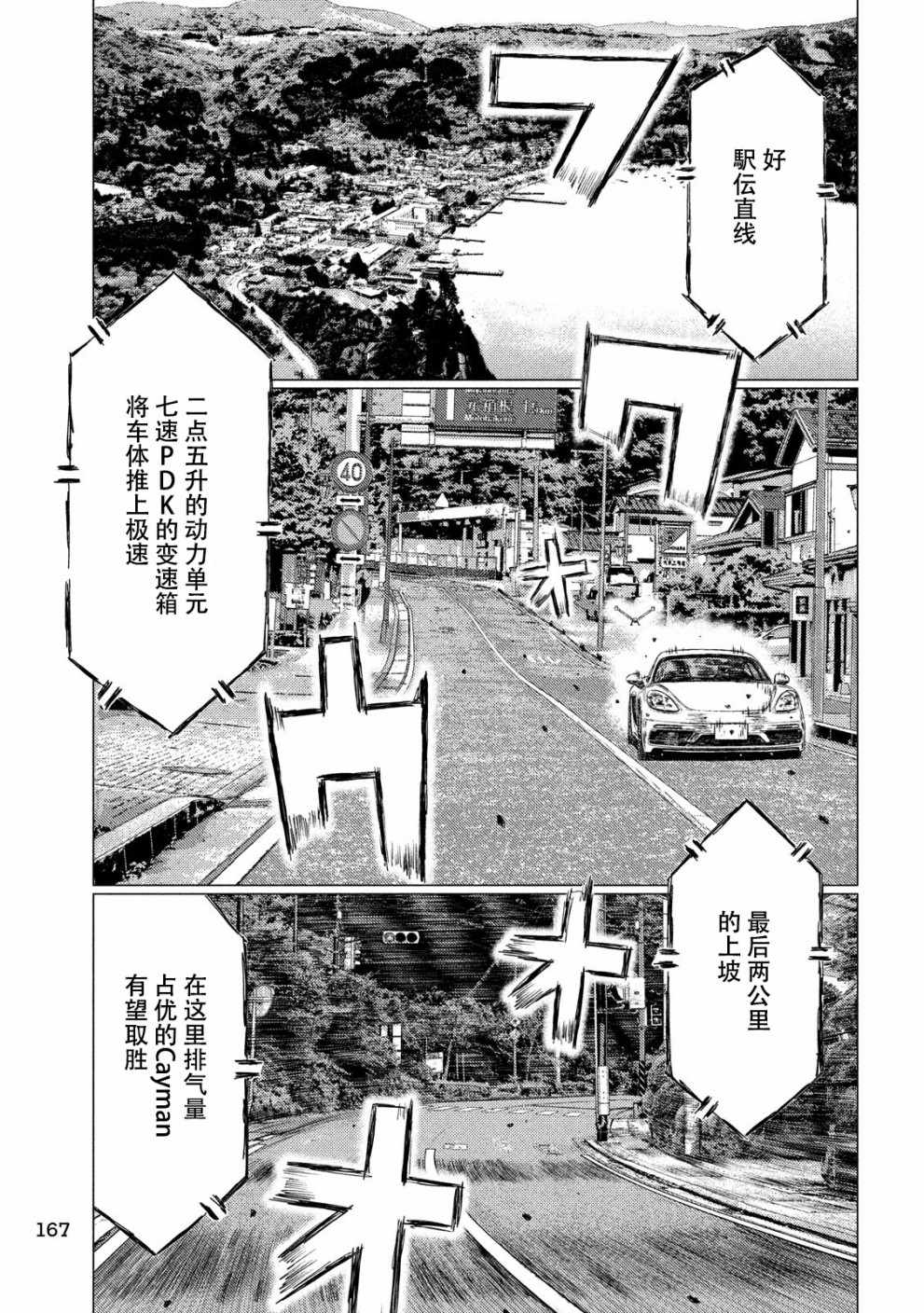 《MF Ghost》漫画最新章节第61话免费下拉式在线观看章节第【13】张图片