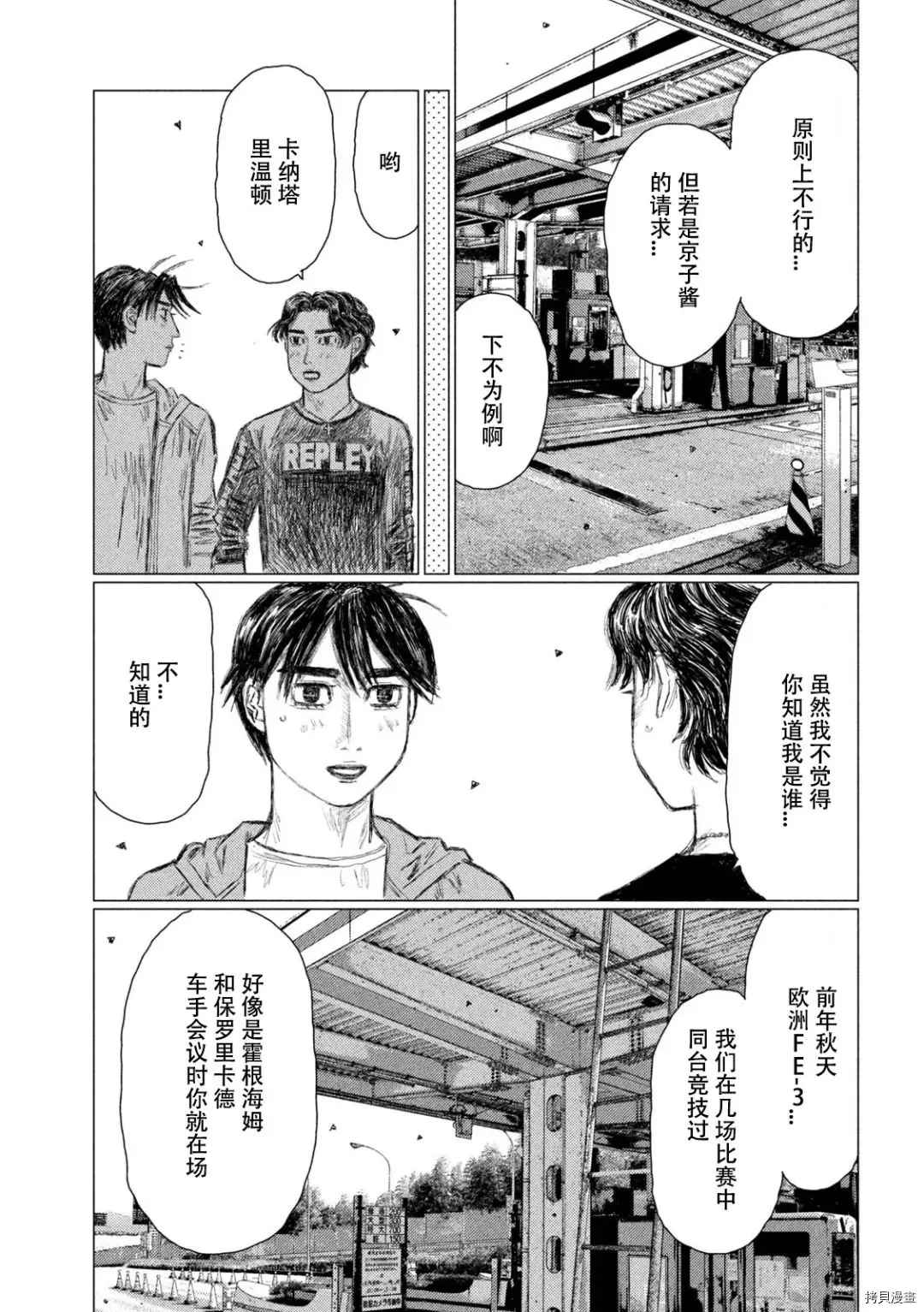 《MF Ghost》漫画最新章节第141话免费下拉式在线观看章节第【4】张图片