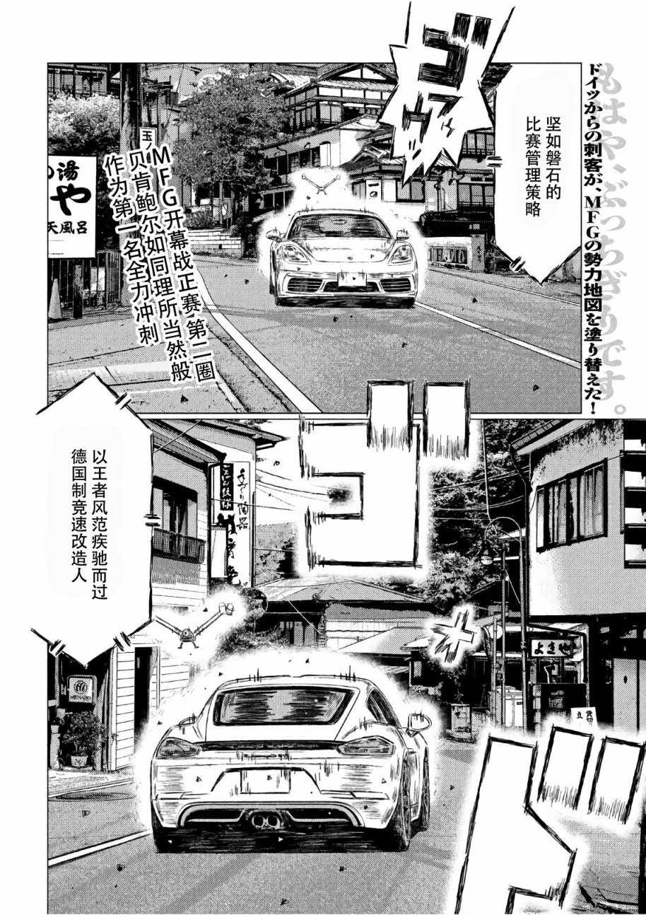 《MF Ghost》漫画最新章节第41话免费下拉式在线观看章节第【2】张图片