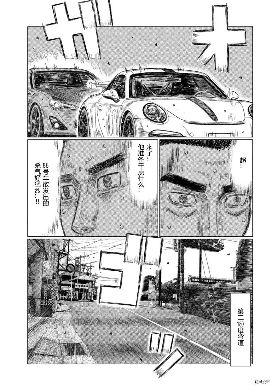 《MF Ghost》漫画最新章节第130话免费下拉式在线观看章节第【9】张图片