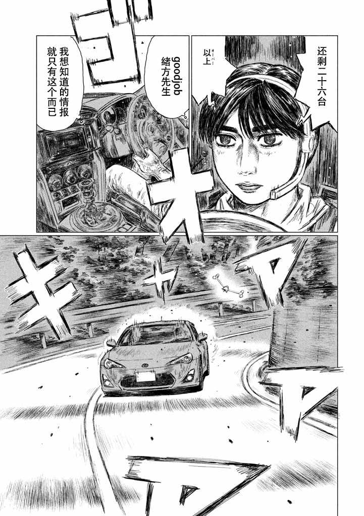 《MF Ghost》漫画最新章节第9话免费下拉式在线观看章节第【15】张图片