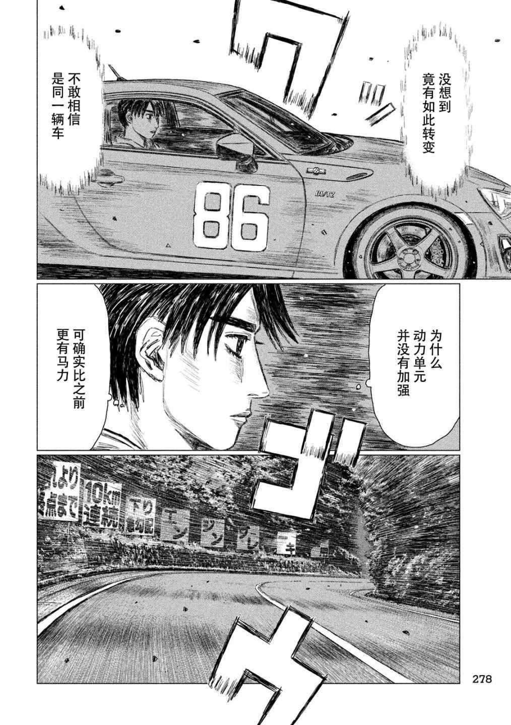 《MF Ghost》漫画最新章节第49话免费下拉式在线观看章节第【8】张图片