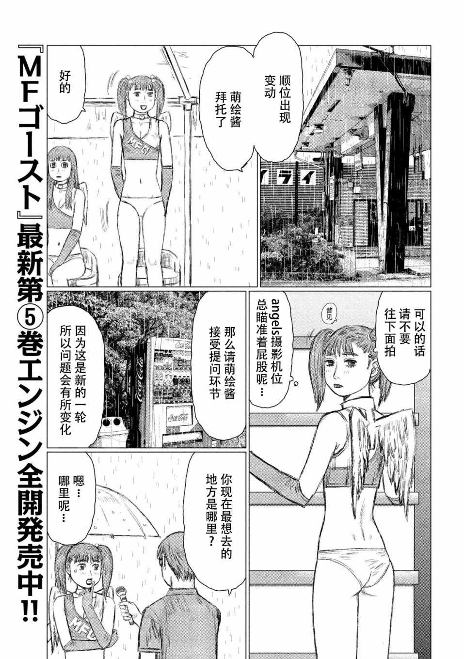 《MF Ghost》漫画最新章节第74话免费下拉式在线观看章节第【4】张图片