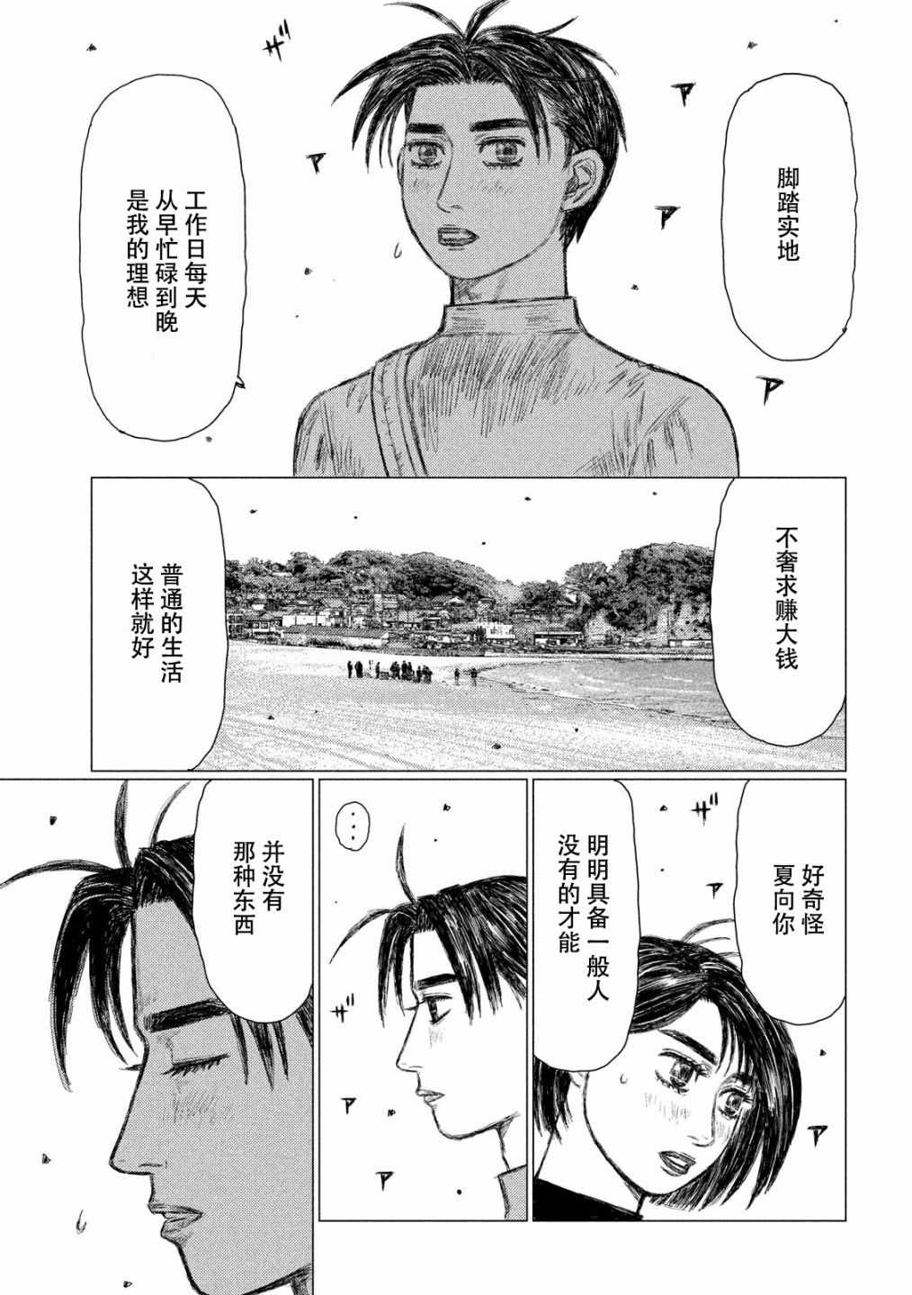 《MF Ghost》漫画最新章节第47话免费下拉式在线观看章节第【13】张图片