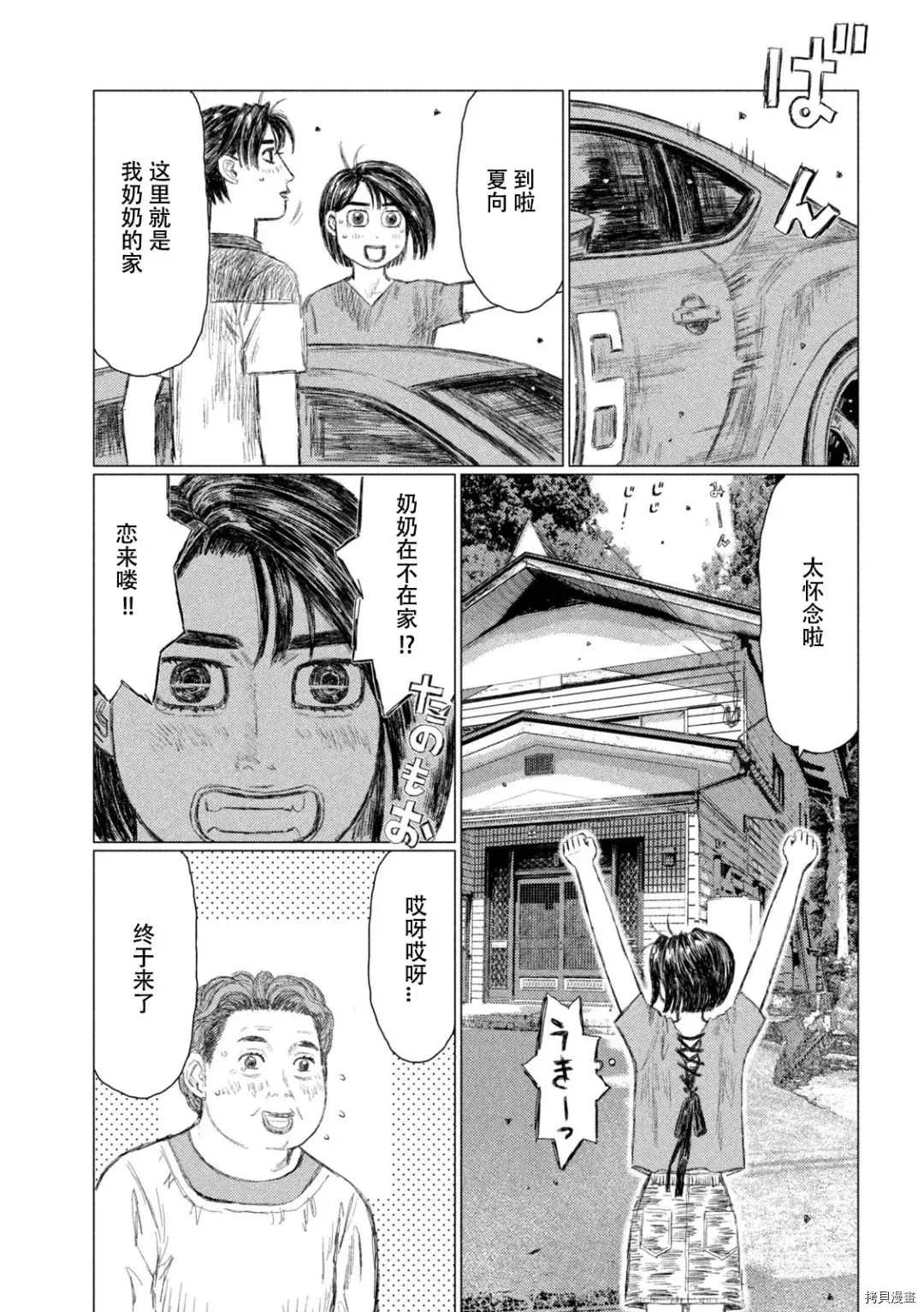 《MF Ghost》漫画最新章节第144话免费下拉式在线观看章节第【7】张图片