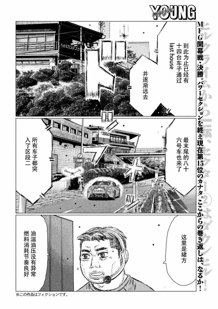 《MF Ghost》漫画最新章节第20话免费下拉式在线观看章节第【2】张图片