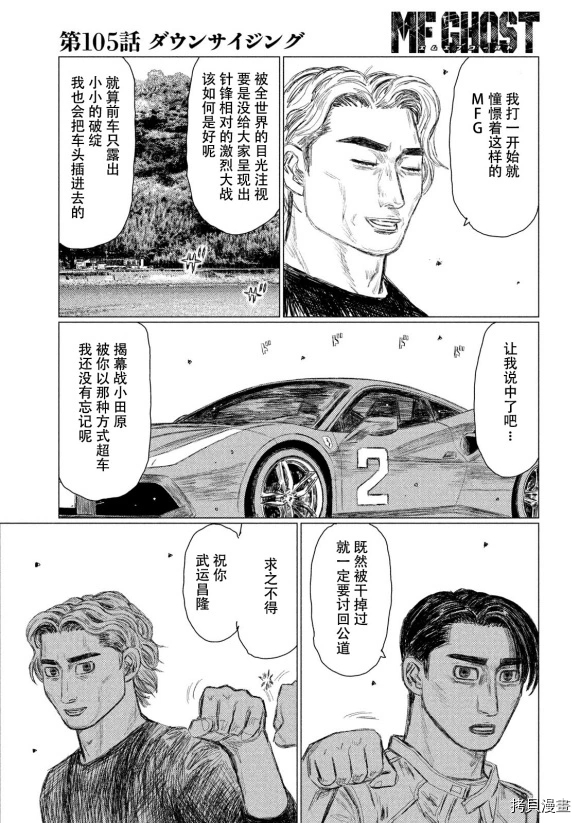 《MF Ghost》漫画最新章节第105话免费下拉式在线观看章节第【13】张图片