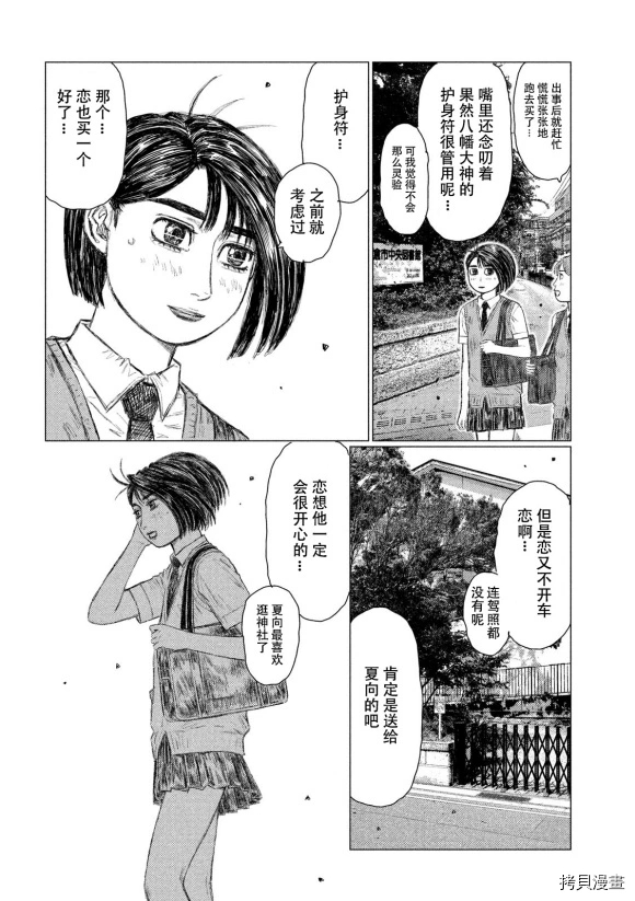 《MF Ghost》漫画最新章节第107话免费下拉式在线观看章节第【6】张图片