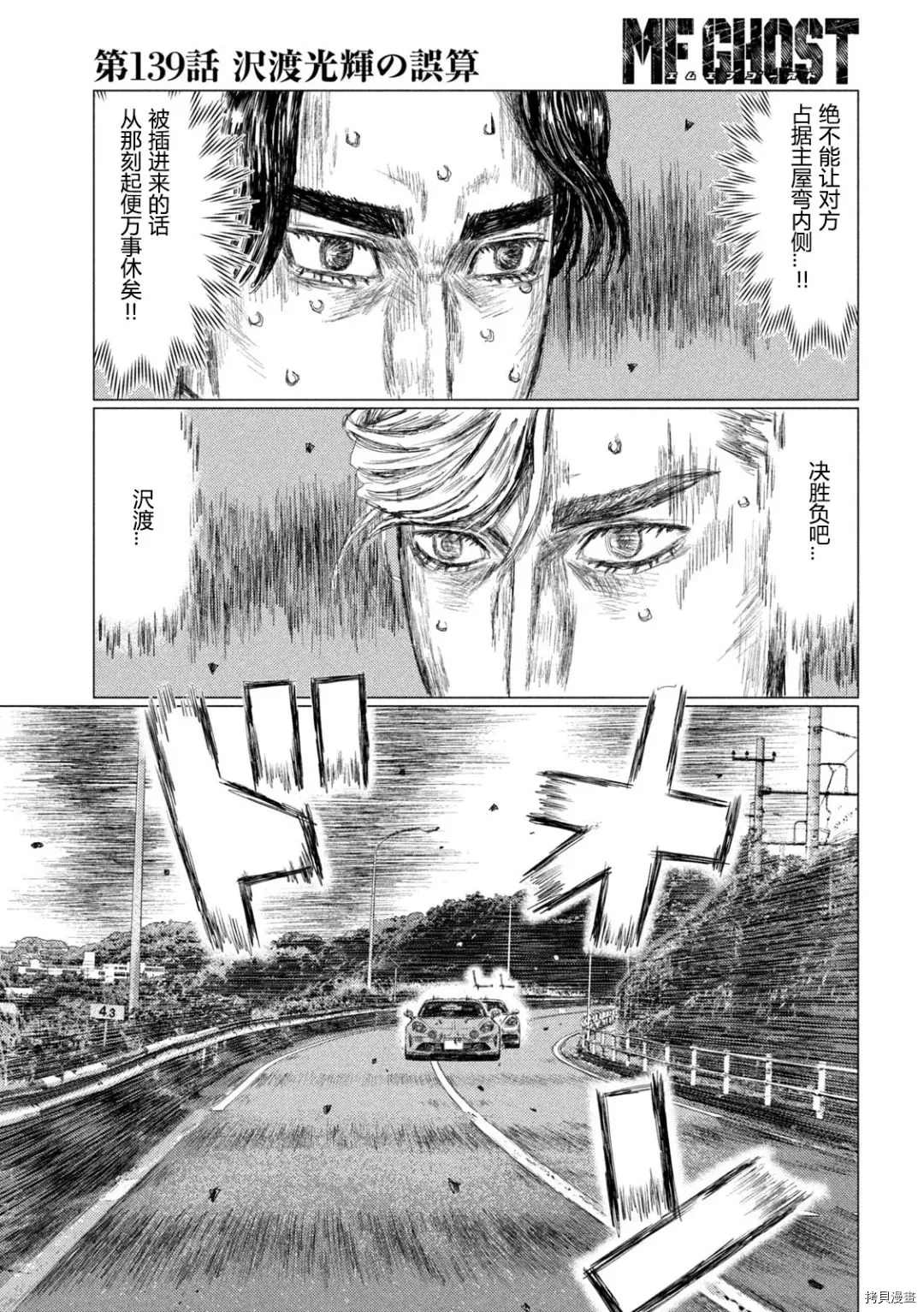 《MF Ghost》漫画最新章节第139话免费下拉式在线观看章节第【5】张图片