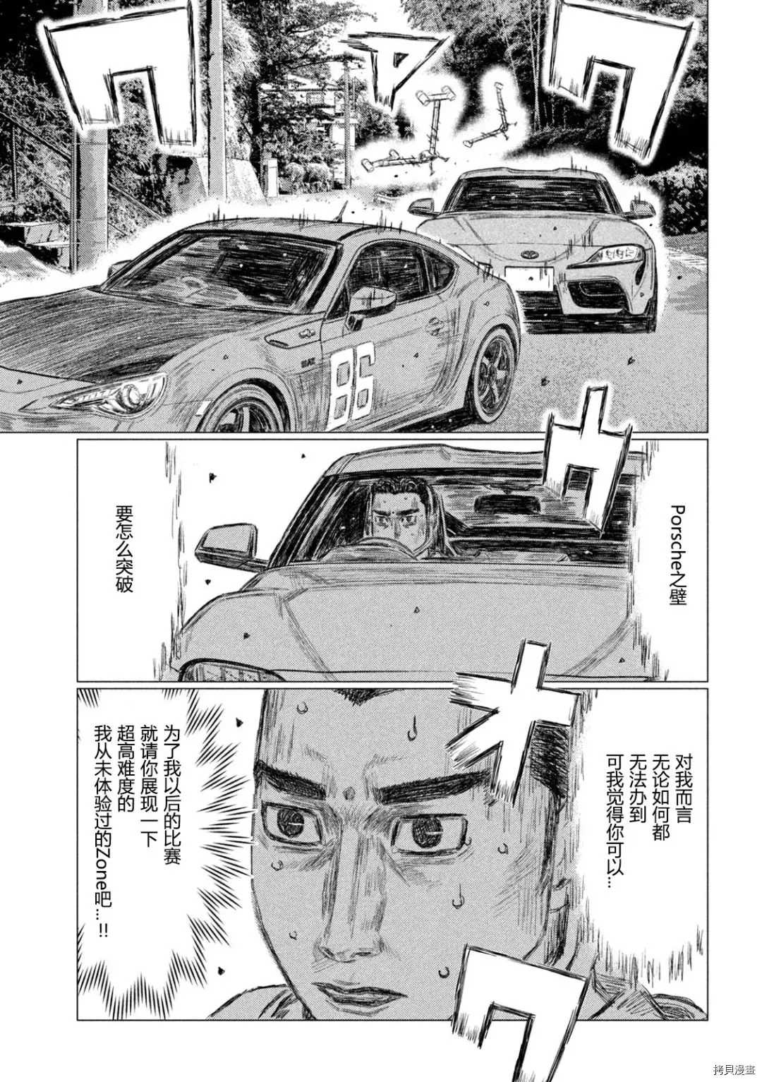 《MF Ghost》漫画最新章节第130话免费下拉式在线观看章节第【5】张图片