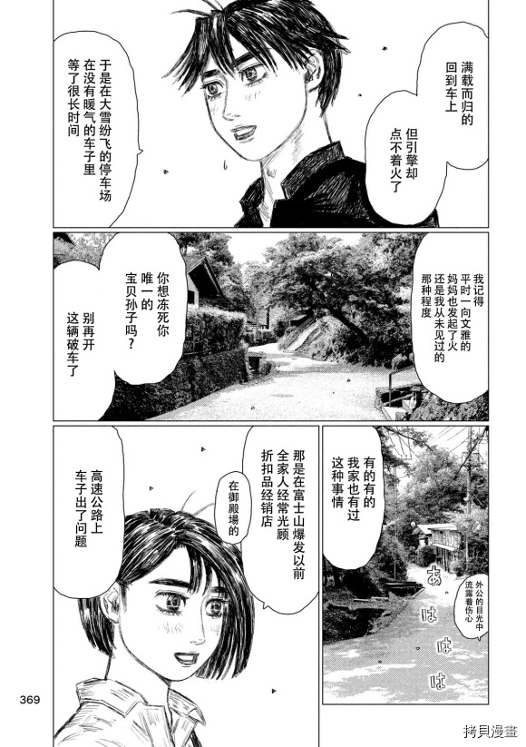 《MF Ghost》漫画最新章节第95话免费下拉式在线观看章节第【7】张图片