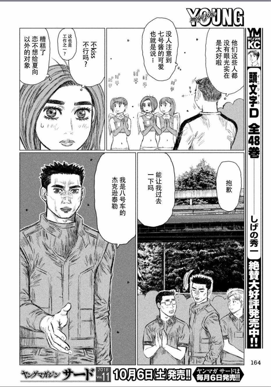 《MF Ghost》漫画最新章节第44话免费下拉式在线观看章节第【8】张图片