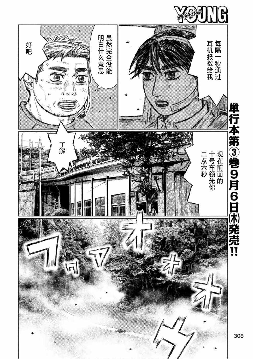 《MF Ghost》漫画最新章节第38话免费下拉式在线观看章节第【4】张图片