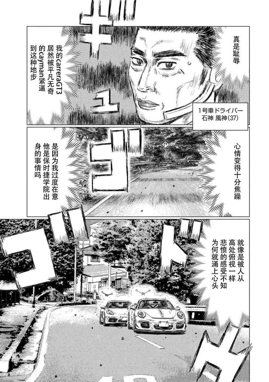 《MF Ghost》漫画最新章节第21话免费下拉式在线观看章节第【9】张图片