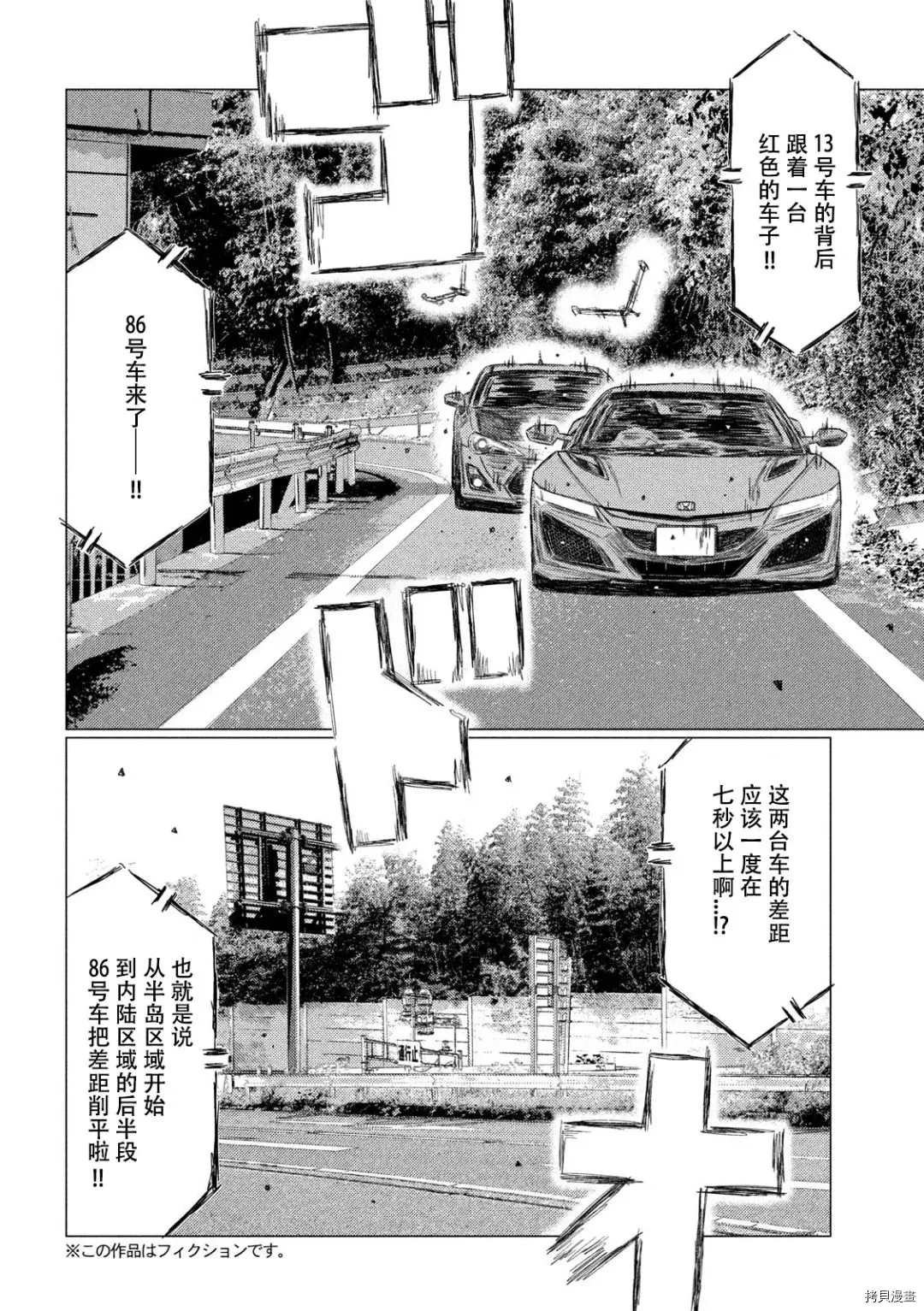 《MF Ghost》漫画最新章节第124话免费下拉式在线观看章节第【4】张图片