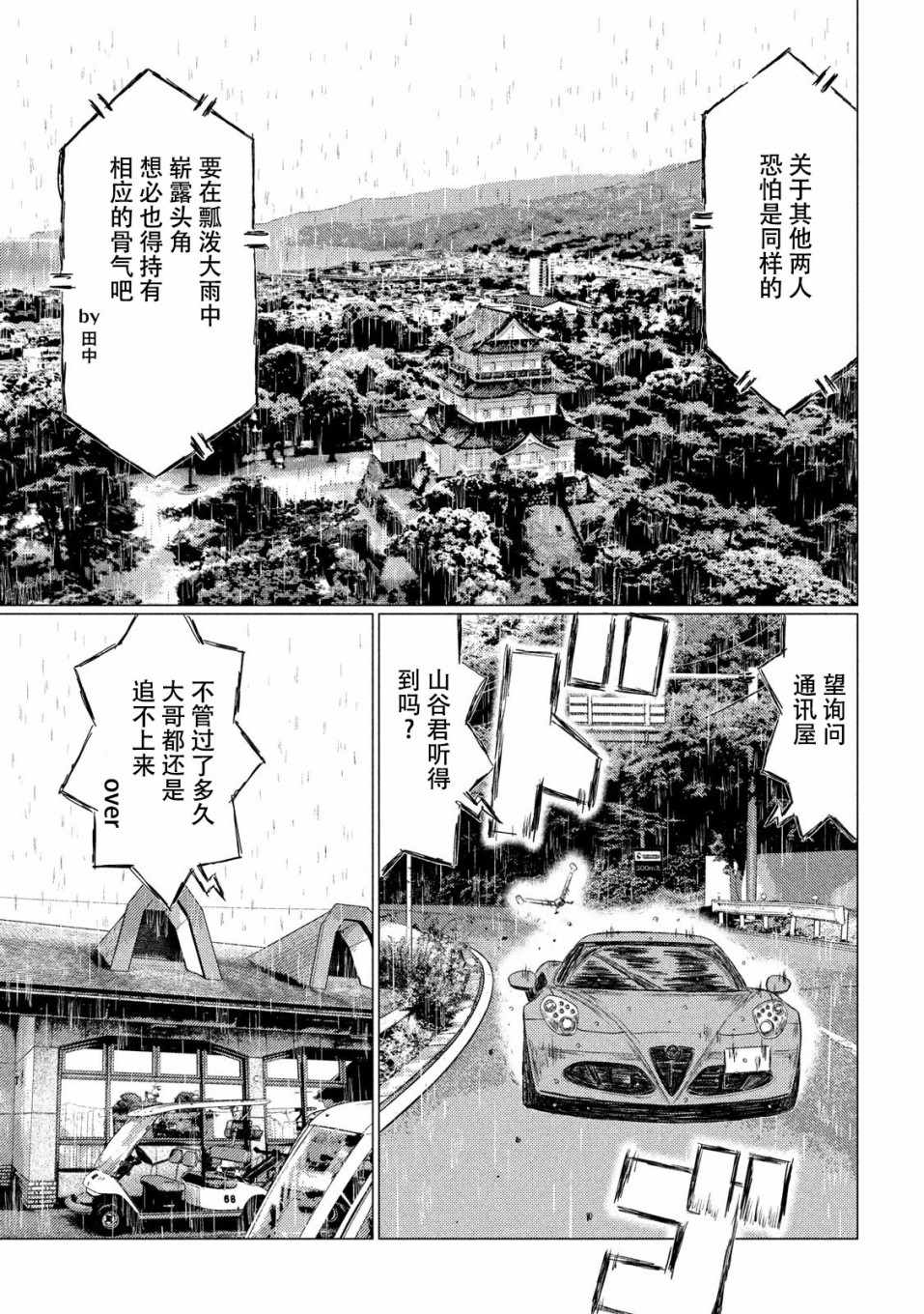 《MF Ghost》漫画最新章节第68话免费下拉式在线观看章节第【14】张图片