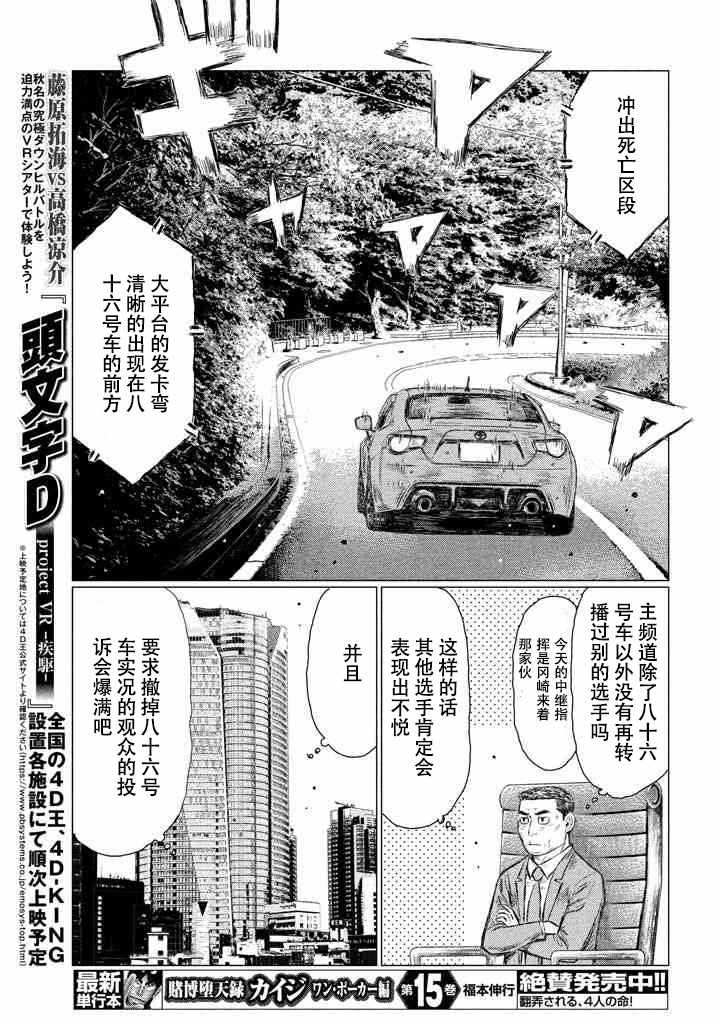 《MF Ghost》漫画最新章节第11话免费下拉式在线观看章节第【11】张图片