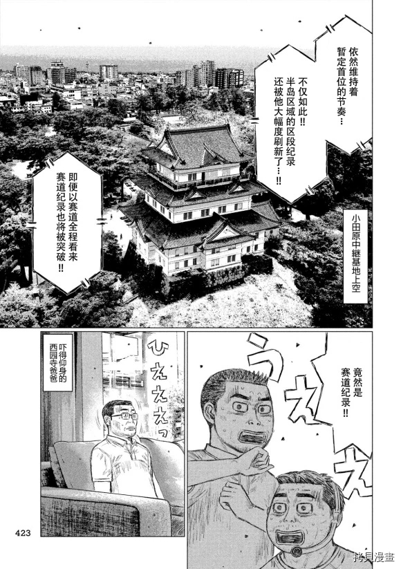 《MF Ghost》漫画最新章节第103话免费下拉式在线观看章节第【7】张图片