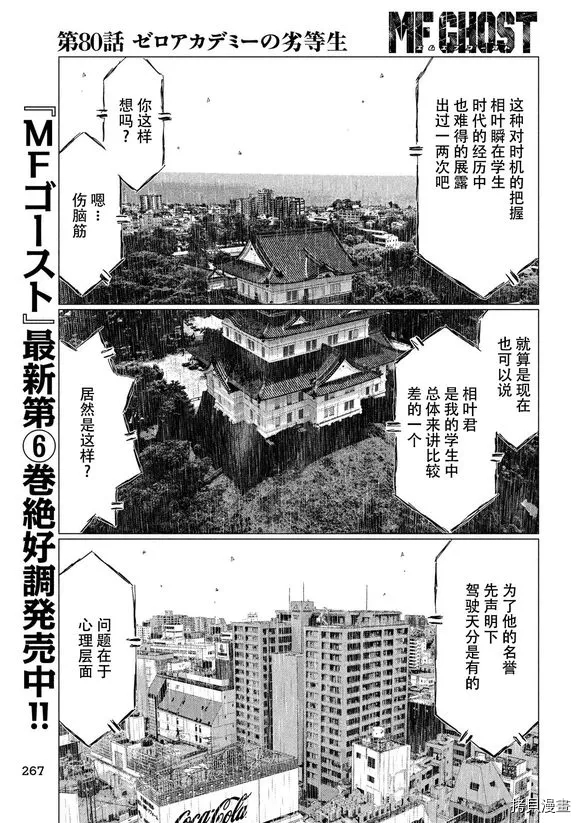 《MF Ghost》漫画最新章节第80话免费下拉式在线观看章节第【10】张图片