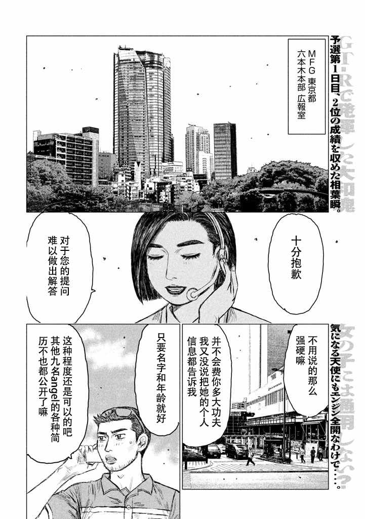 《MF Ghost》漫画最新章节第3话免费下拉式在线观看章节第【2】张图片