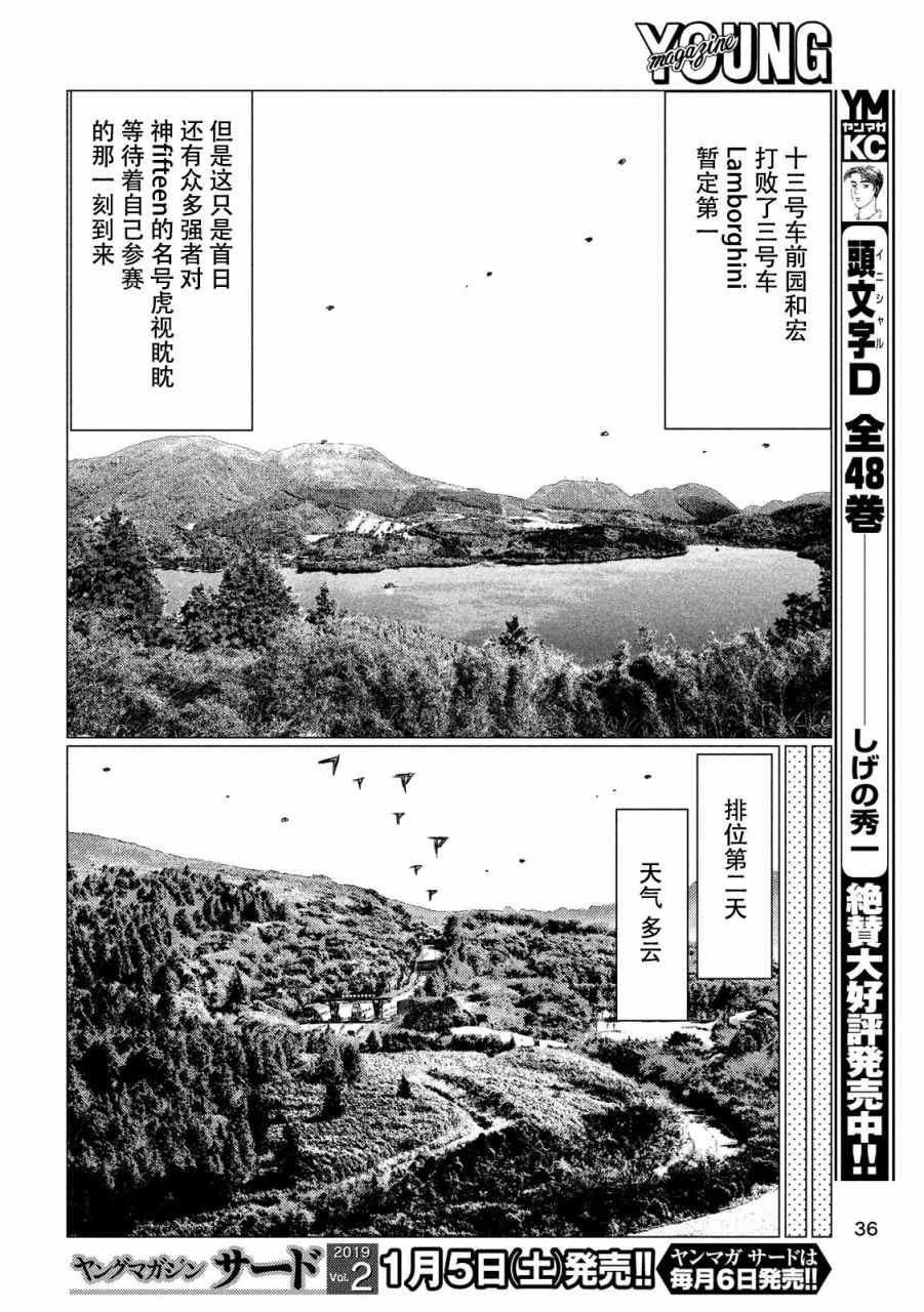 《MF Ghost》漫画最新章节第51话免费下拉式在线观看章节第【6】张图片