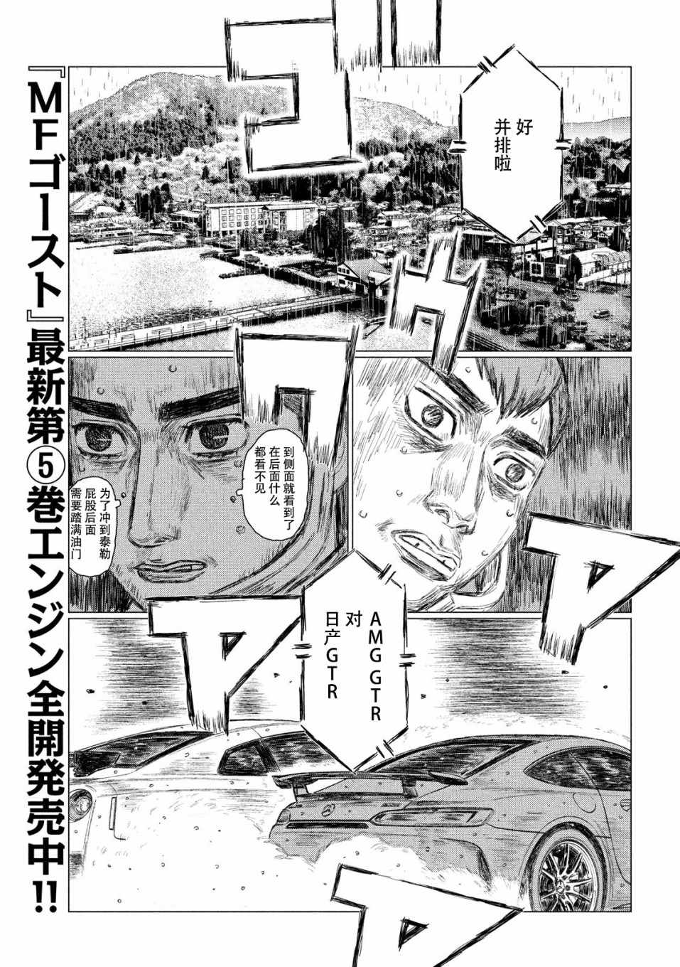 《MF Ghost》漫画最新章节第70话免费下拉式在线观看章节第【7】张图片