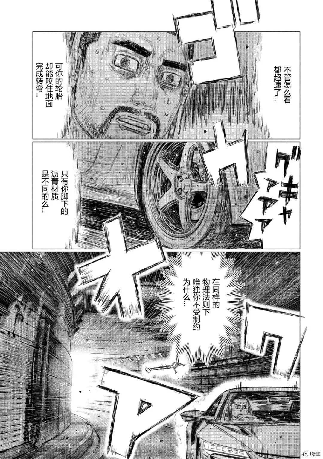 《MF Ghost》漫画最新章节第124话免费下拉式在线观看章节第【11】张图片