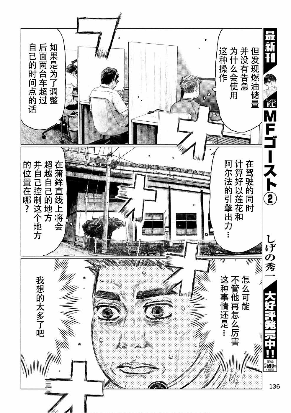 《MF Ghost》漫画最新章节第29话免费下拉式在线观看章节第【8】张图片