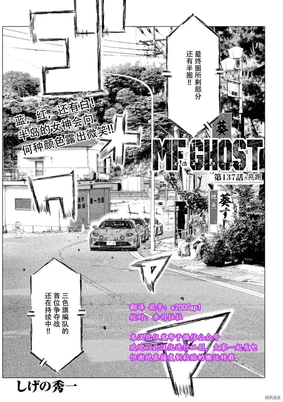 《MF Ghost》漫画最新章节第137话免费下拉式在线观看章节第【1】张图片