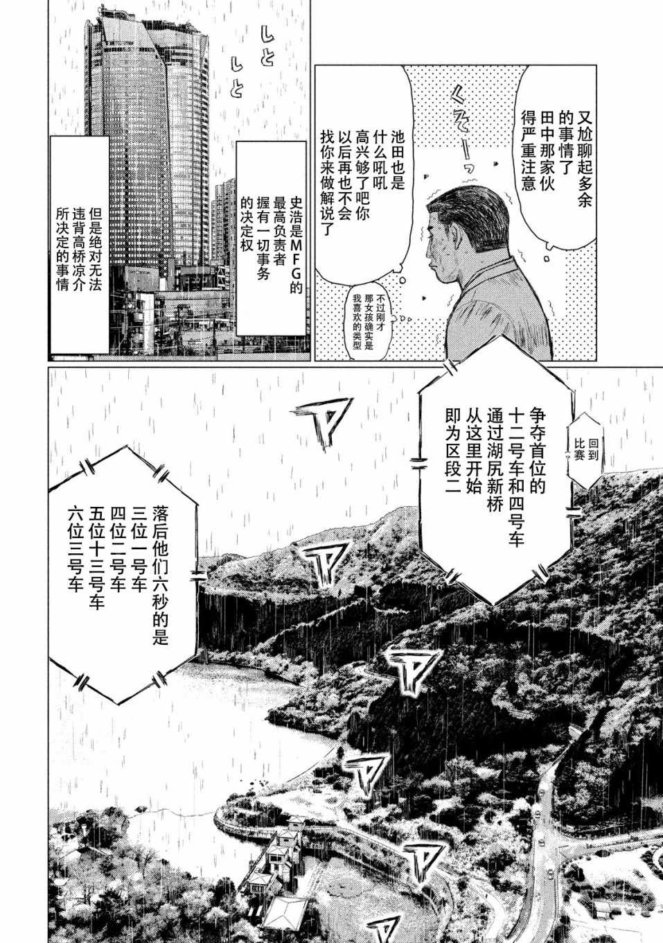 《MF Ghost》漫画最新章节第66话免费下拉式在线观看章节第【14】张图片