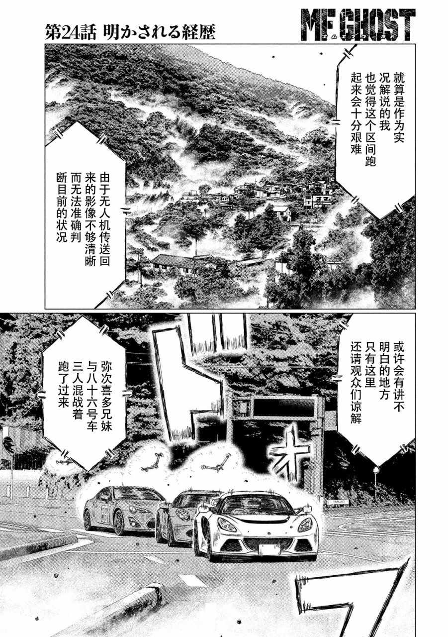 《MF Ghost》漫画最新章节第24话免费下拉式在线观看章节第【3】张图片