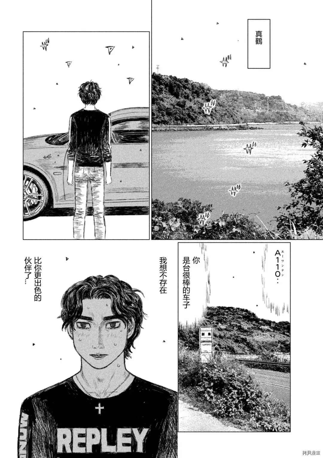 《MF Ghost》漫画最新章节第142话免费下拉式在线观看章节第【8】张图片