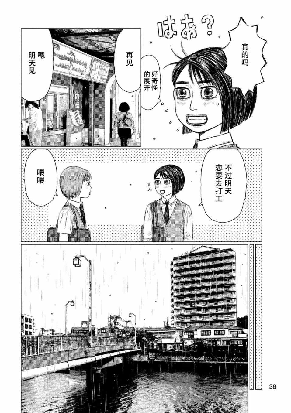 《MF Ghost》漫画最新章节第54话免费下拉式在线观看章节第【8】张图片