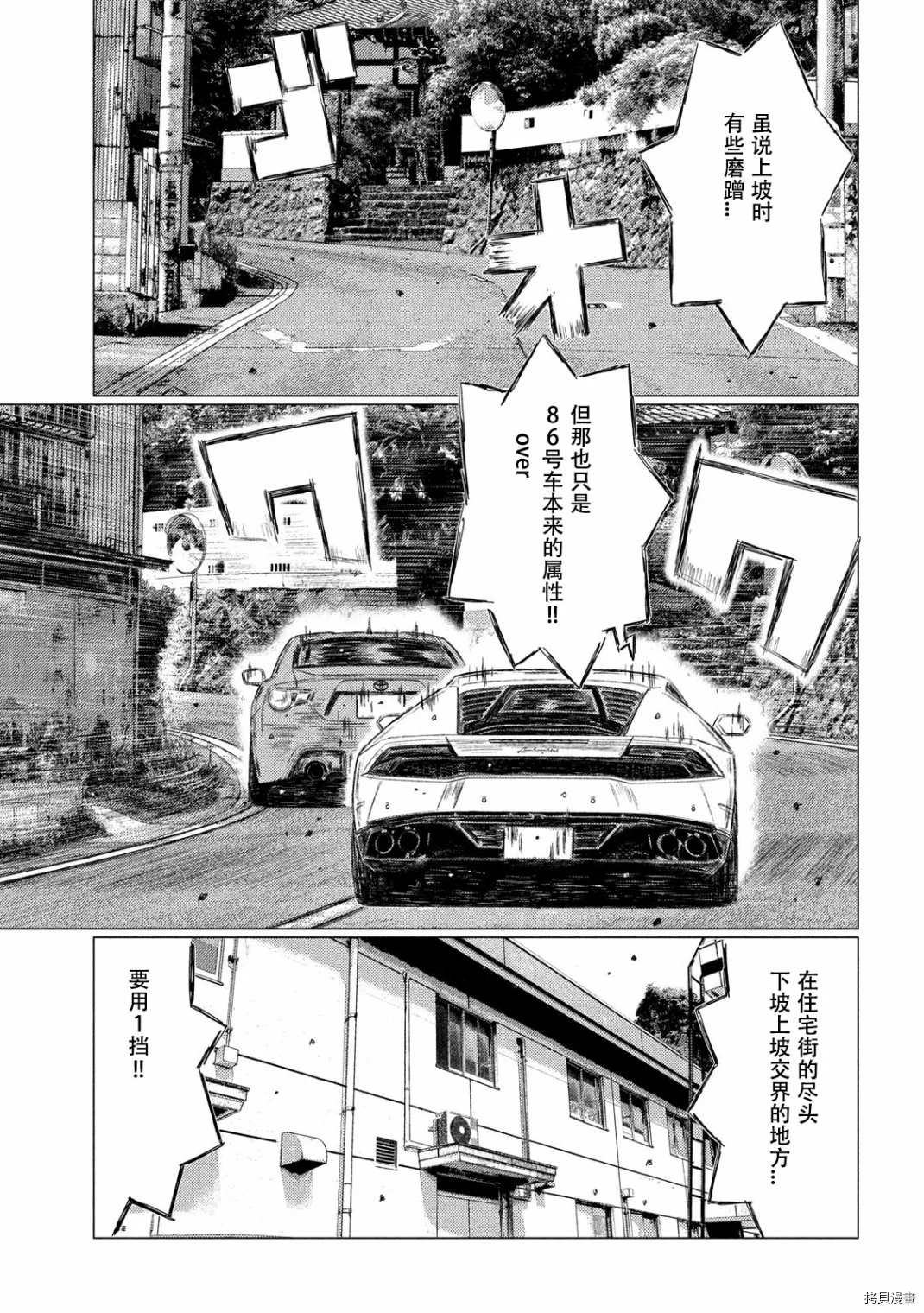 《MF Ghost》漫画最新章节第114话免费下拉式在线观看章节第【9】张图片