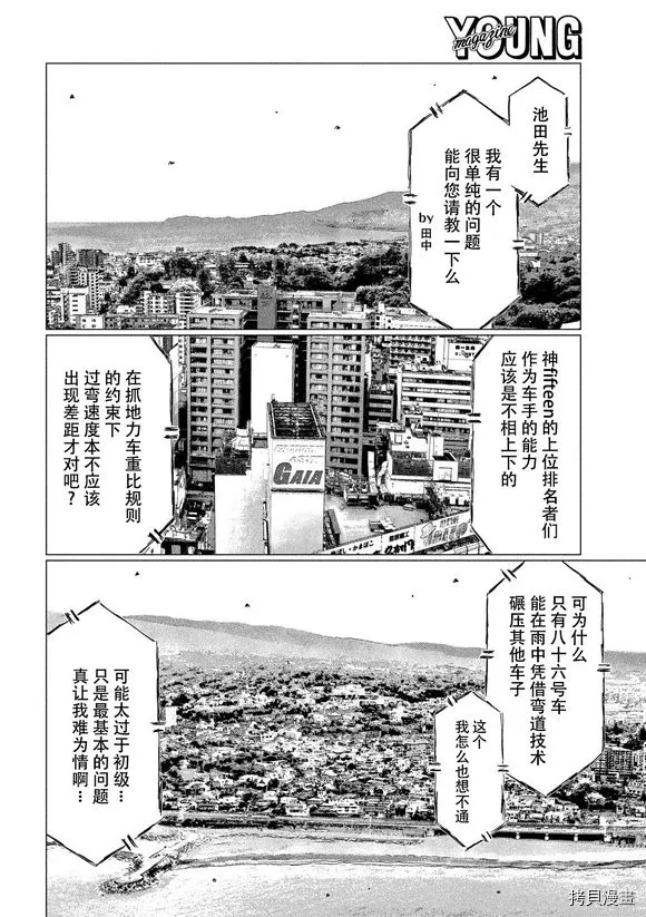 《MF Ghost》漫画最新章节第87话免费下拉式在线观看章节第【8】张图片