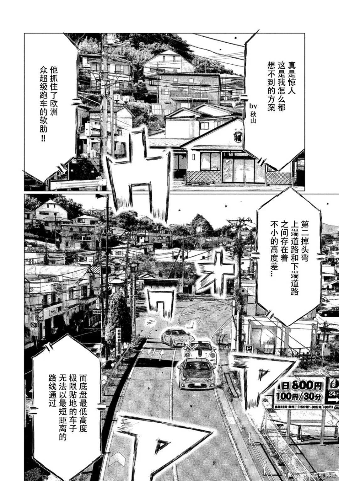 《MF Ghost》漫画最新章节第130话免费下拉式在线观看章节第【14】张图片