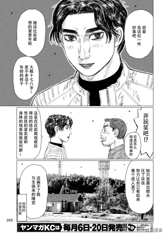 《MF Ghost》漫画最新章节第92话免费下拉式在线观看章节第【7】张图片