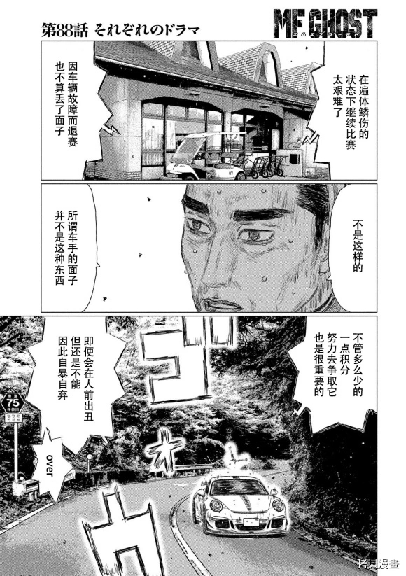 《MF Ghost》漫画最新章节第88话免费下拉式在线观看章节第【9】张图片