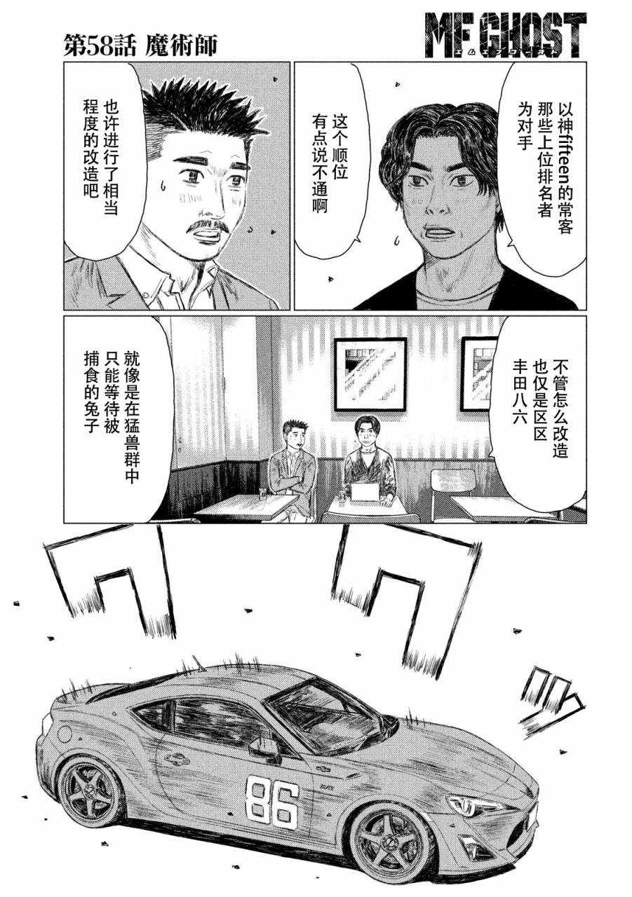 《MF Ghost》漫画最新章节第58话免费下拉式在线观看章节第【3】张图片