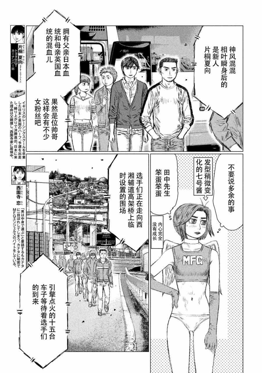 《MF Ghost》漫画最新章节第18话免费下拉式在线观看章节第【4】张图片