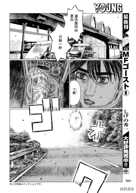 《MF Ghost》漫画最新章节第83话免费下拉式在线观看章节第【6】张图片