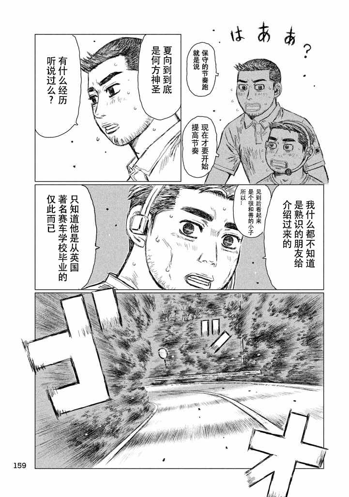 《MF Ghost》漫画最新章节第8话免费下拉式在线观看章节第【5】张图片